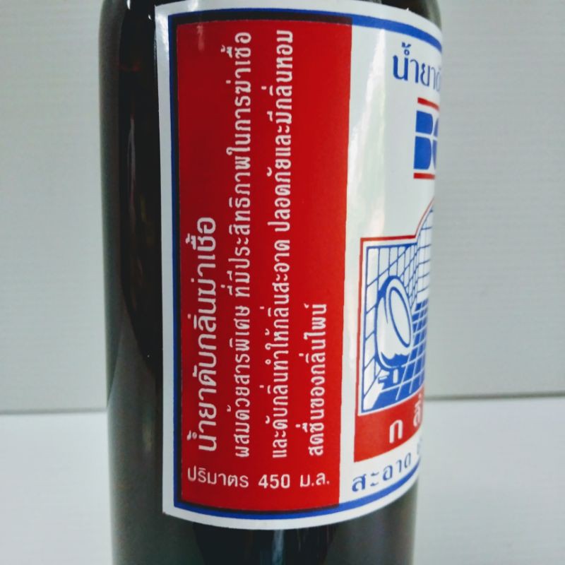 น้ำยาดับกลิ่น ฆ่าเชื้อโรค ทำความสะอาด Bosco กลิ่นสะอาดปลอดภัย450ml. - รูปที่ 2