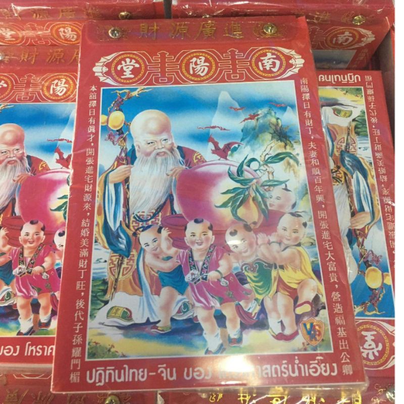 ปฏิทินจีน 2569โหราศาสตร์ น่ำเอี๊ยง(เล่มใหญ่)