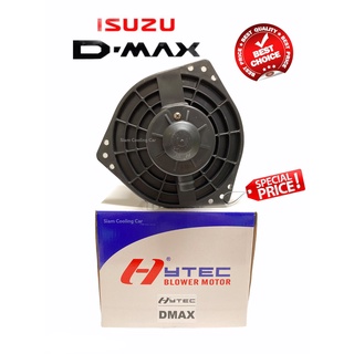 โบเวอร์แอร์ ISUZU Dmax2002-2011 (ยี่ห้อ HYTECH) MU-7,CHEV COLORADO03-2011 โบลเวอร์แอร์ โบว์เวอร์แอร์ พัดลมแอร์ โบเวอร์