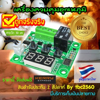 บอร์ดเครื่องควบคุมอุณหภูมิ Temperature Control รุ่น W1209 แผงเขียว 12V Output Relay (ทำเครื่องฟักไข่)