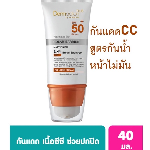 Dermaction Plus Sun Matt Finished CC SPF 50+ PA+++ 40ml (Exp06/25)