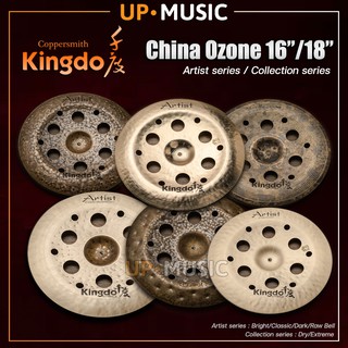 ไชน่าเจาะรู Kingdo China Ozone 16"/18" นิ้ว