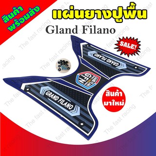 New item!! ยางวางเท้า ยามาฮ่า ฟิลาโน่ Code BLUE non-Grand Filano HYBRID