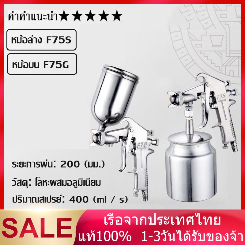 กาพ่นสี กาพ่นสีรถยนต์ ( Spray Gun ) แบบหงาย หัวพ่น Gravity type Model พ่นหมอกควันสูง อลูมิเนียมอัลลอด์ กาพ่นสี เครื่อ