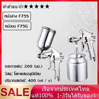 กาพ่นสี กาพ่นสีรถยนต์  ( Spray Gun )  แบบหงาย หัวพ่น Gravity type Model พ่นหมอกควันสูง อลูมิเนียมอัลลอด์ กาพ่นสี เครื่อ