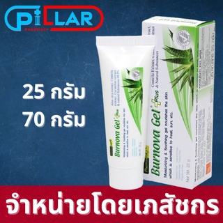 Burnova Gel Plus เบอร์นโนว่า เจล พลัส สูตรสีเขียว 25g/70g เนื้อว่านหางเข้มข้น ปราศจากน้ำหอม