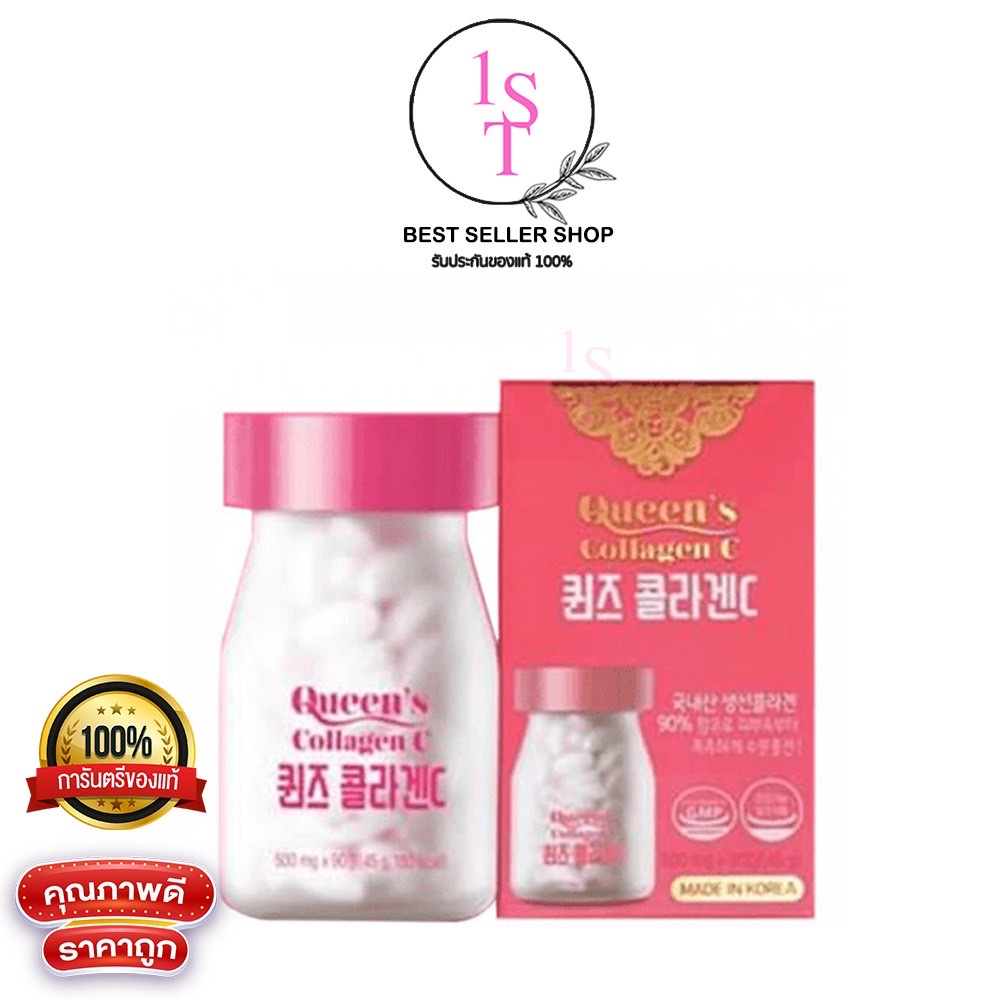 ของแท้ ✨ Queen’s Collagen C คอลลาเจน บวก วิตามินซี จากเกาหลี ผิวขาว สุขภาพดี 90 เม็ด