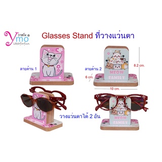 Glasses Stand ที่วางแว่นตา แท่นวางแว่นตา ไม้ ลาย Cat (Meow) ออกแบบโดย Ymo งาน Handmade ของขวัญ ของชำร่วย รับทำตามแบบ