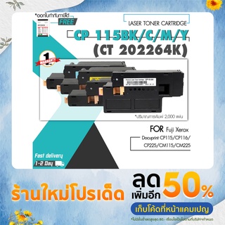 ตลับหมึกเลเซอร์โทนเนอร์ CP115 (C/M/Y/BK) CP115B/CP115C/CP115M/CP115Y For FUJI XEROX DocuPrint - CP115W/CP116W/CM115