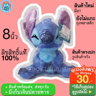 ตุ๊กตาสติช Stitch Disney ท่านั่งหลับตา ขนาด 8 นิ้ว สติส ดิสนีย์ นุ่มนิ่มๆ สติทช์ น่ารักๆ สติ๊ช ตัวเล็ก สติซ ลิขสิทธิ์แท้