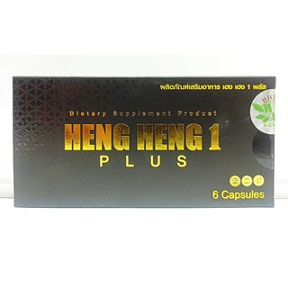 เฮงเฮง 1 พลัส Heng Heng 1 Plus เฮง เฮง วัน พลัส อาหารเสริมบำรุง กล่องละ 6 แคปซูล ของแท้แน่นอน