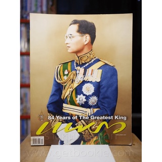 แพรว ปีที่ 33 ฉบับที่ 775 25 พฤศจิกายน 2554 ในหลวง