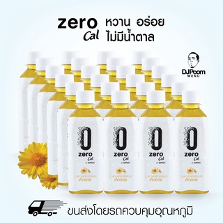 ZeroCal by DJ Poom รสเก็กฮวย แพ็ค 24 ขวด (ขนาด 350 มล.) ซีโร่แคล เครื่องดื่มคลีน ไม่มีน้ำตาล 0 แคลอรี่