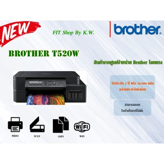 Brother เครื่องพิมพ์มัลติฟังก์ชันอิงค์แท็งก์แท้โรงงาน T520W  4-in-1: Print / Copy / Scan /WiFi รับประกัน2ปี