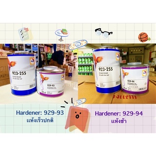 Glasurit(ตรานกเเก้ว) ชุดเเลคเกอร์929-255 ขนาด1L +Hardenerชนิดเนื้อมาก 929-93(เเห้งปกติ) หรือ 929-94(เเห้งช้า) ขนาด500ML