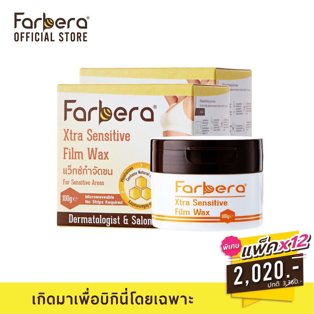 [ส่งฟรี] Farbera Xtra Sensitive Film Wax 100 กรัม - 12 กล่อง (กำจัดขนรักแร้ แว๊กกำจัดขน แว็กกำจัดขน 