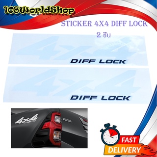 สติ๊กเกอร์ 4x4 DIFF LOCK STICKER 4X4 DIFF - LOCK ติดรถสีเข้ม สติ๊กเกอร์ 2ชิ้น toyota revo 2-4ประตู มีบริการปลายทาง