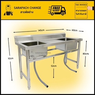 ซิงค์ล้างจานสแตนเลส พร้อมที่คว่ำจาน อ่างล้างจาน 2 หลุมข้าง 145x60x80ซม Double Bowl Kitchen Sink SK145-60-ST450M