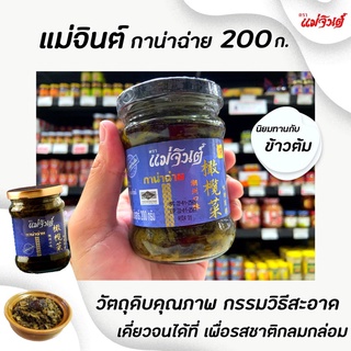 แม่จินต์ กาน่าฉ่าย เจ 230 กรัม (6057) อาหารเจ