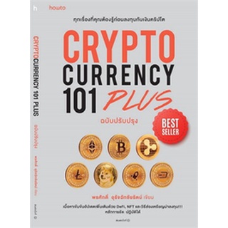 CRYPTOCURRENCY 101 PLUS ผู้เขียน: พรศักดิ์ อุรัจฉัทชัยรัตน์ หนังสือใหม่