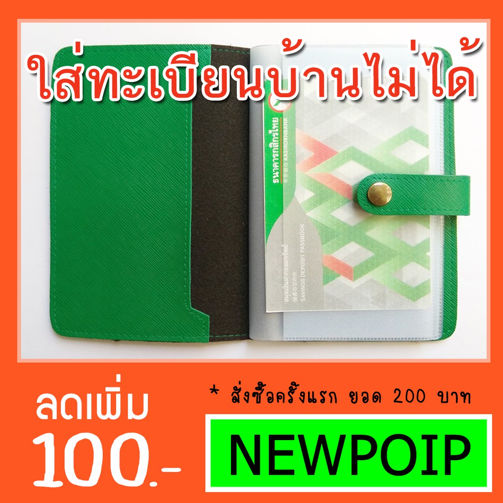 กระเป๋าใส่สมุดบัญชีฯ "แบบใส่ทะเบียนบ้านไม่ได้" คละสี