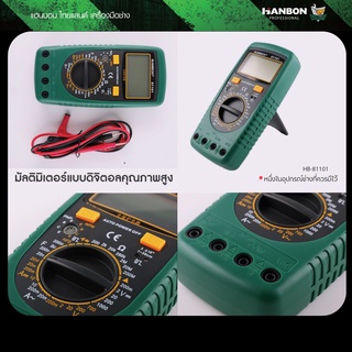 มัลติมิเตอร์ดิจิตอล เกรดดี HB-81101