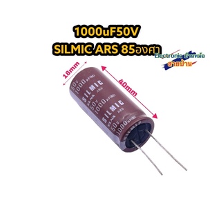 คาปาซิเตอร์ Silmic 1000uF 50V CP10261