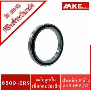 6809 2RS ตลับลูกปืนเม็ดกลม (  BALL BEARINGS ) ฝายาง 2 ข้าง 6809 2RS 6809-2RS