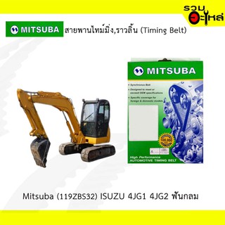 สายพานไทม์มิ่ง Mitsuba (119ZBS32) ISUZU 4JG1 4JG2 ฟันกลม