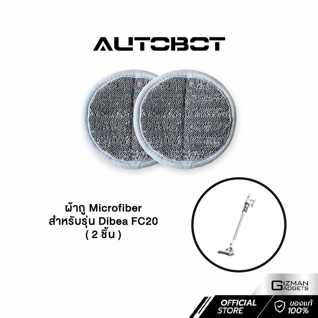 ผ้าถูพื้น Microfiber สำหรับเครื่องดูดฝุ่น Dibea รุ่น FC20 เท่านั้น