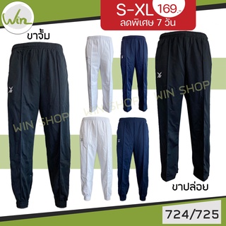 กางเกงวอร์ม ขายาว FBT วอมขายาว เอฟบีที ขารัด ขาจั้ม รุ่น725 ขาปล่อย รุ่น 724 สีดำ สีกรมท่า สีขาว ของแท้100%