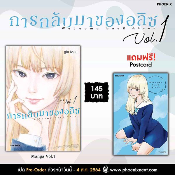 (MG) การกลับมาของอลิซ เล่ม 1 [แถมฟรี! โปสการ์ด] มือ 1 จาก Phoenix Next