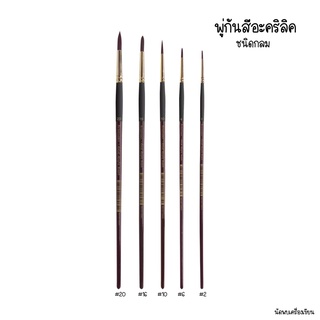 พู่กันสีอะคริลิค Round Brush Renaissance