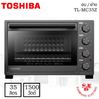 เตาอบ/ย่างไฟฟ้า (35 ลิตร / 1,500 วัตต์) Toshiba รุ่น TL-MC35Z