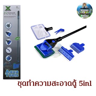 Aqualic X-003L ชุดทำความสะอาดตู้ 5in1