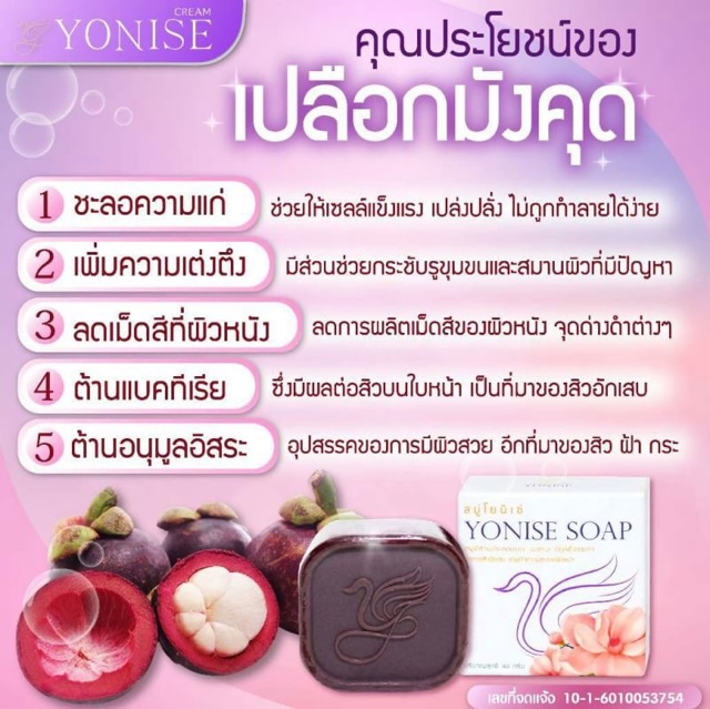 สบู่มังคุด YONISE SOAP ราคา ถูกที่สุด ดีลบีเคเค แกลเลอรีภาพที่ 3