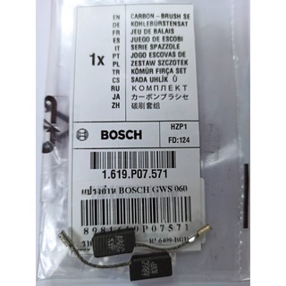 แปรงถ่านเครื่องเจียร BOSCH รุ่น GWS 060 ,GWS5-100, 6-100, 8-100 ของแท้ 100%