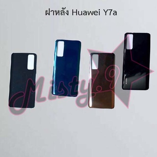 ฝาหลังโทรศัพท์ [Back Cover] Huawei Y7a