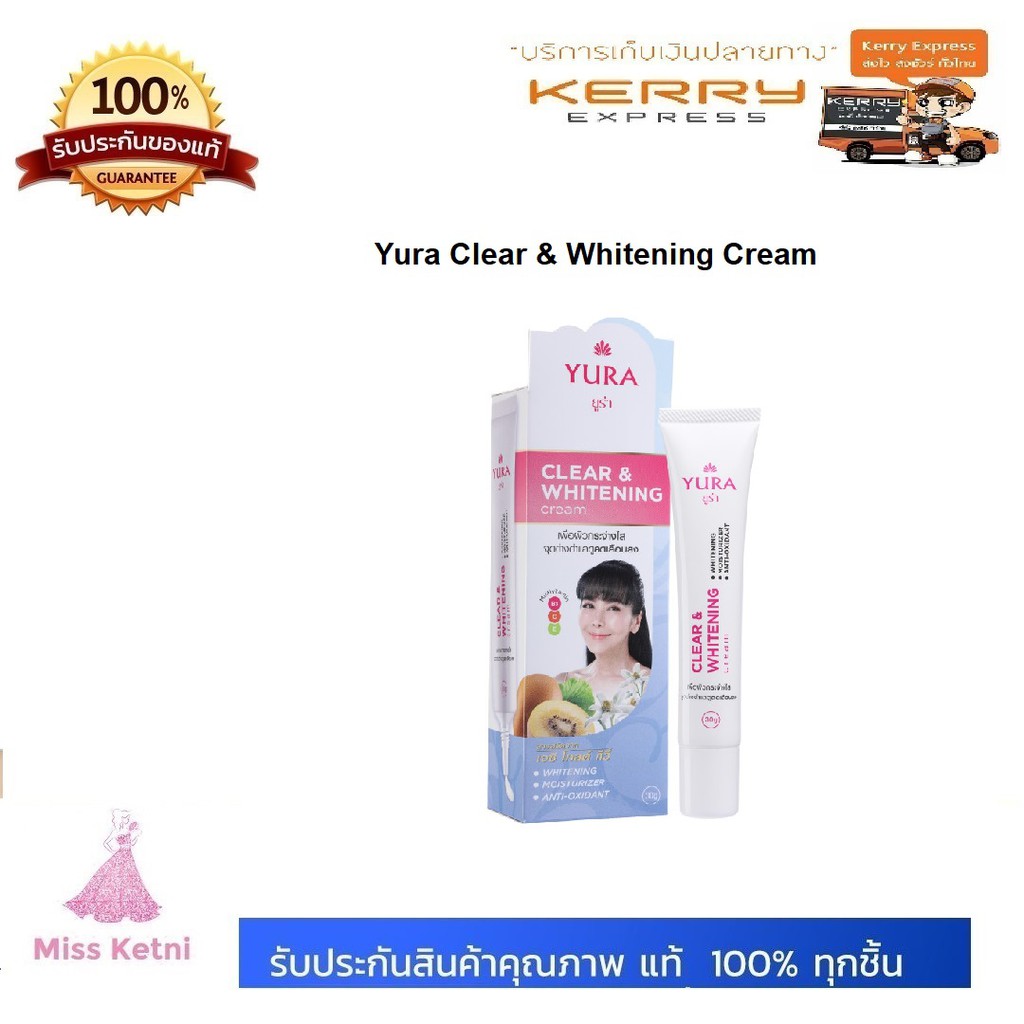 YURA Clear & Whitening Cream 30 g. ยูร่า เคลียร์ แอนด์ ไวท์เทนนิ่ง ครีม 30 กรัม