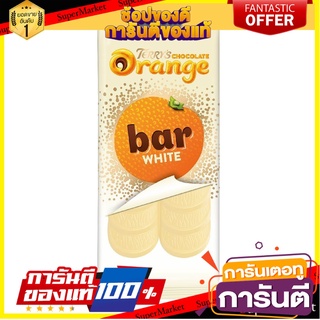 🌹ของดี🌹 Terrys White Chocolate Orange Bar 85g. เทอร์รี่ไวท์ช็อกโกแลตออเรนจ์บาร์ 85กรัม merry christmas เกรดA 🚙💨