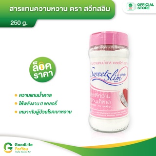 Sweet Slim (สวีทสลิม) วัตถุให้ความหวานแทนนํ้าตาล แคลอรี่ตํ่า 250 g.