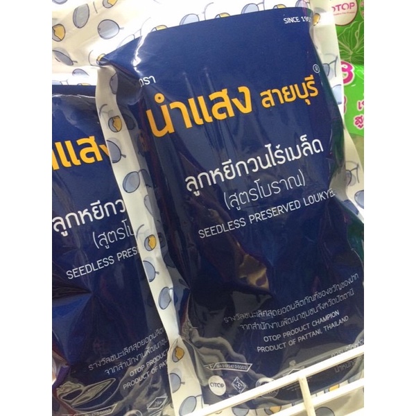 ลูกหยีนำแสง สายบุรี ของดีของอร่อย ราคา ถูกที่สุด ดีลบีเคเค แกลเลอรีภาพที่ 8