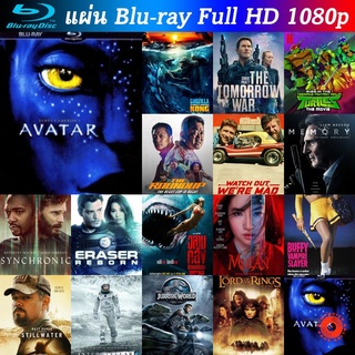 Bluray Avatar 2009 อวตาร หนังบลูเรย์ น่าดู แผ่น blu-ray บุเร มีเก็บปลายทาง