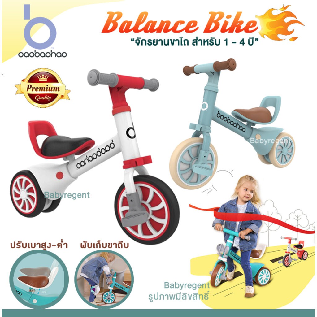 2in1 Balance bike จักรยานฝึกการทรงตัว จักรยานทรงตัว จักรยานขาไถ scooter ทรงตัว ปั่นได้ ไถได้ Baobaoh