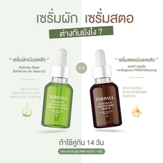 เซรั่มสตอเบอร์รี่ เซรั่มผัก ลดรอยสิวลดสิว ของแท้100%