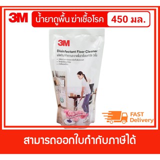 3M Disinfectant Floor Cleaner,Romantic Rose น้ำยาทำความสะอาดพื้นและฆ่าเชื้อกลิ่นโรแมนติกโรส 450ml.