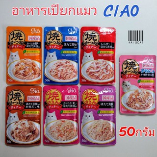 CIAO อาหารแมวชนิดเปียกในเยลลี่ ขนาด 50 กรัม 🐱 ⭐ ส่งเร็ว ส่งไว ส่งทุกวัน ไม่มีวันหยุด ⭐