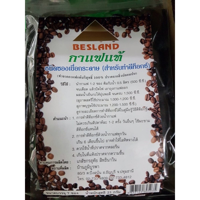 กาแฟแท้100%(สำหรับทำดีท็อกซ์)