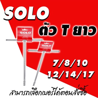 ประแจตัวทีแบบยาว SOLO มี 6 ขนาดให้เลือก