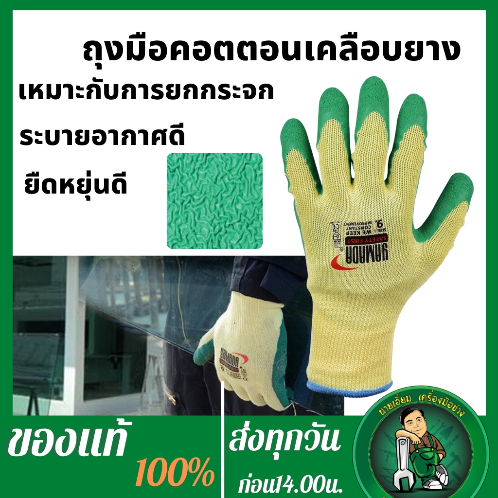 YAMADA ถุงมือผ้าเคลือบยางธรรมชาติสีเขียว 9" รุ่น 9042